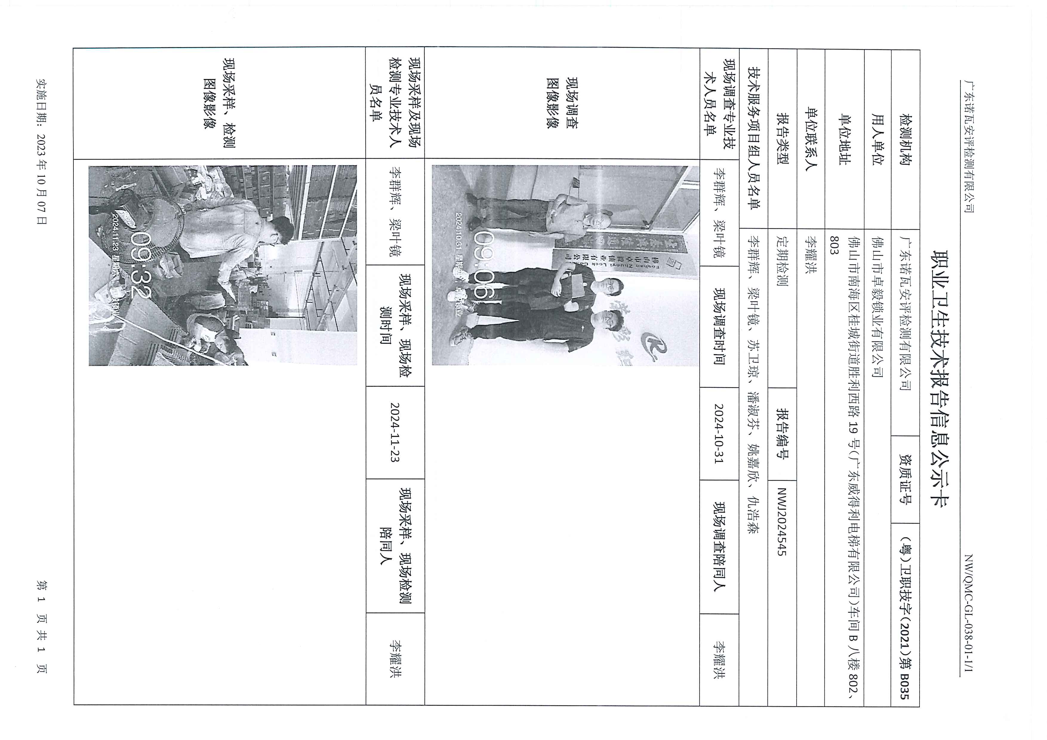 NWJ2024545