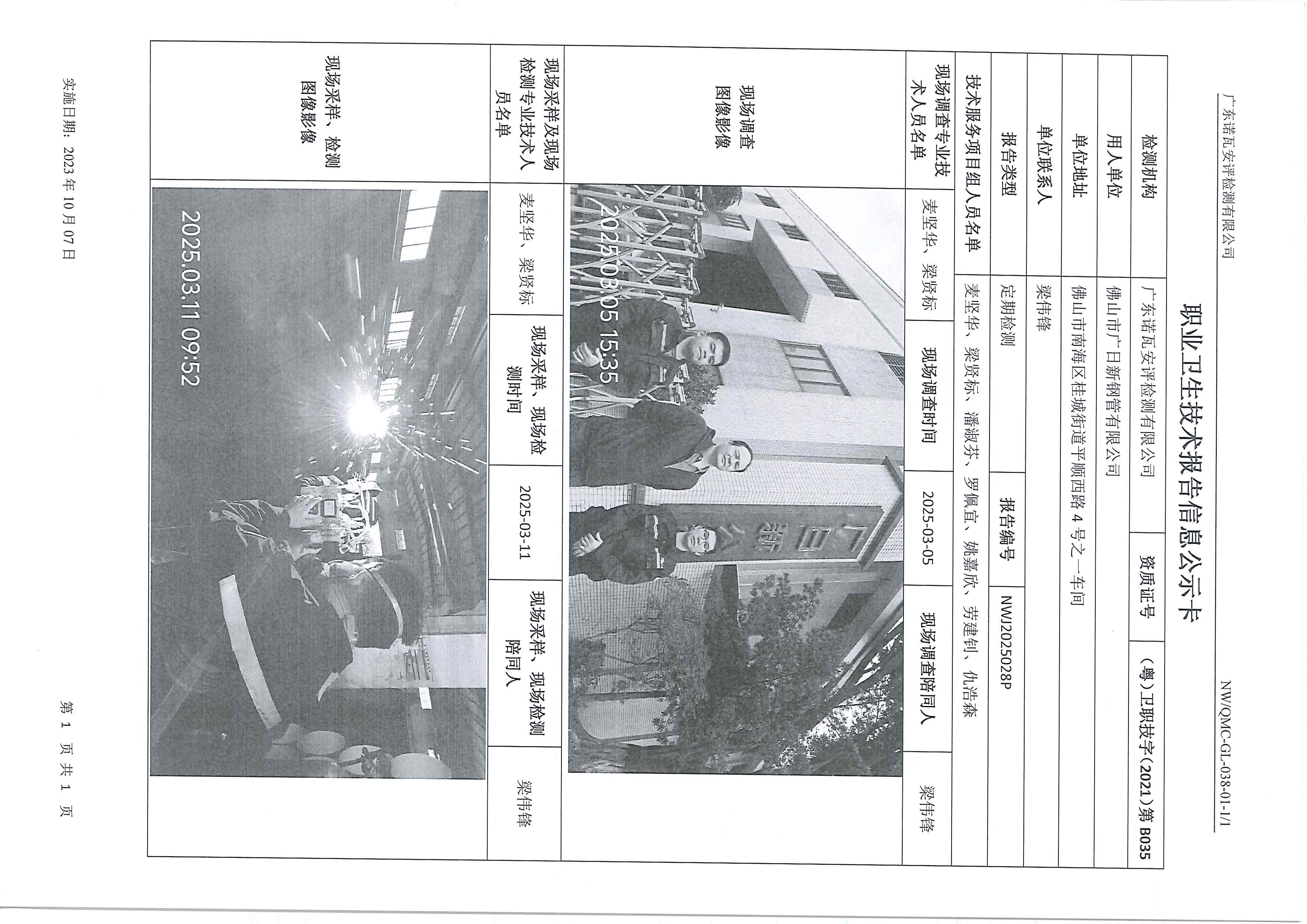 NWJ2025028