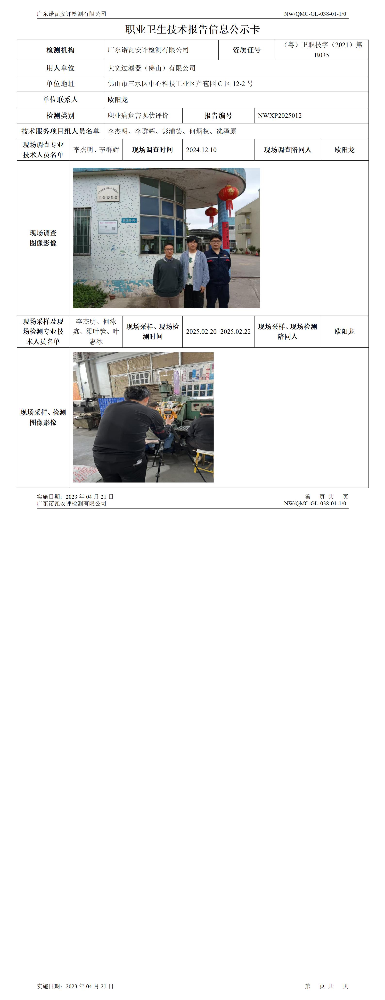 NWXP2025012